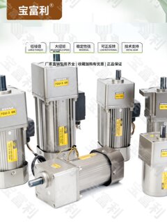 宝富利15W-1.5KW齿轮减速电机带接线盒单相 220V三相380V调速马达