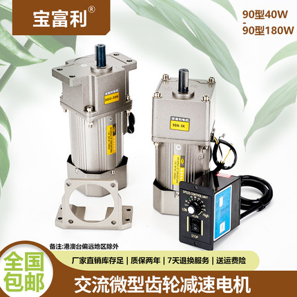 宝富利交流齿轮减速60W90W120W单相220V带调速器减速机立式卧马达