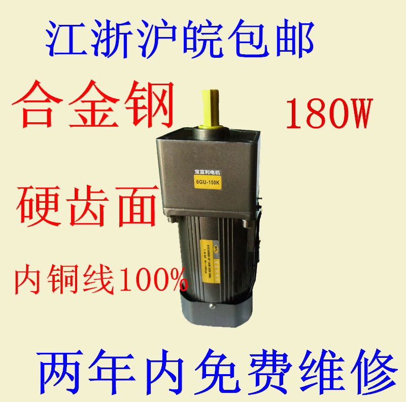 宝富利 定速180W单相/三相220V/380V交流异步齿轮减速电机减速箱