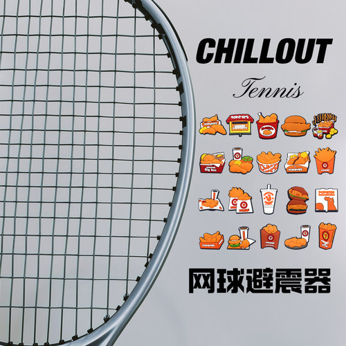 秋奥炸鸡popeyes单面纽扣式网球拍减震器避震器