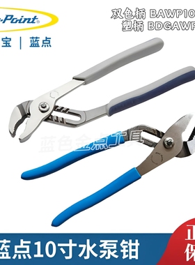 蓝点塑柄水泵钳10寸双色柄水泵钳蓝点钳子Bluepoint实耐宝蓝点