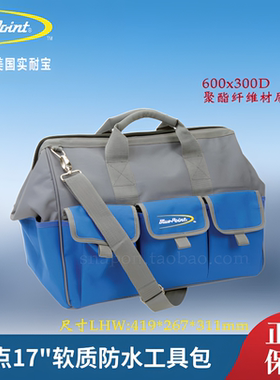 蓝点17寸维修工具包维修包电工包BPTOTE-D 实耐宝 Blue-Point