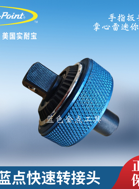 蓝点快速转接头手拧快速转接头迷你棘轮扳手FSD14 FSDR1 掌心雷