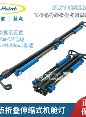 蓝点引擎维修工作灯可伸缩折叠分体式发动机机舱灯照明灯
