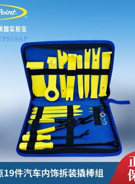 蓝点19件套门板内饰拆装撬棒工具BLPDTPS19AP  19件内饰卡子工具
