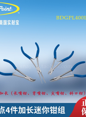 蓝点4件套加长迷你钳BDGPL400LMP  长嘴钳 尖嘴钳 弯嘴钳 斜口钳