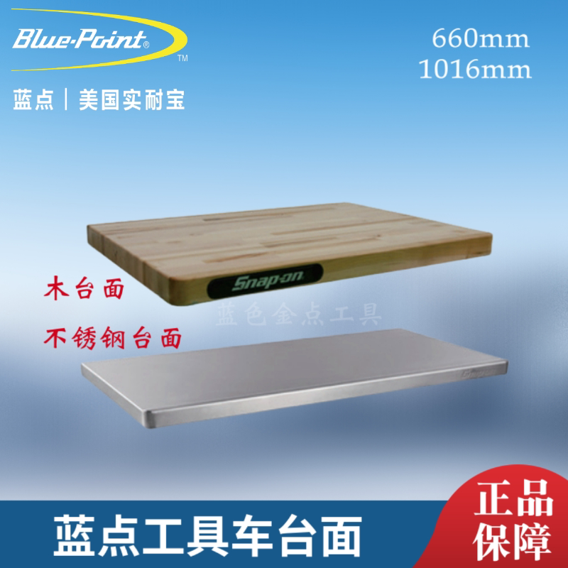 蓝点工具车不锈钢台面木台面