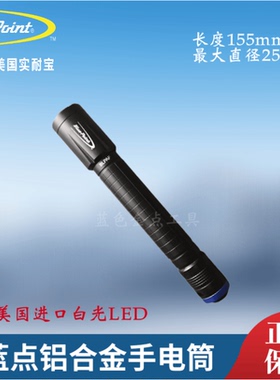 美国蓝点铝合金手电筒  户外露营骑行便携迷你小直灯长155mm