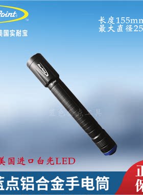 蓝点铝合金手电筒迷你直灯155mm