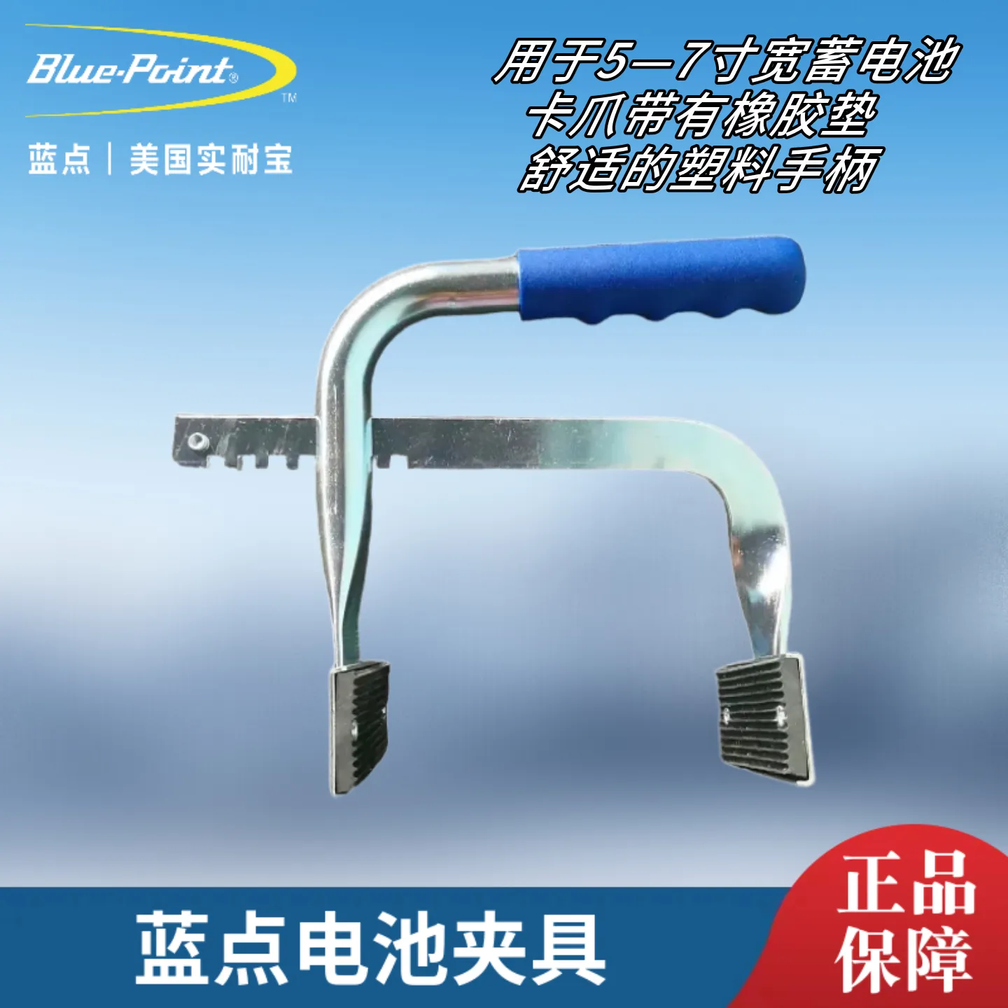 蓝点电池夹具BL1B 用于5寸至7寸宽的蓄电池 美国产