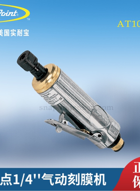蓝点气动刻膜机 气动磨光机 AT105 AT115  1/4系列