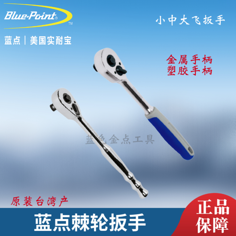 台湾产小飞棘轮扳手棘轮扳手蓝点