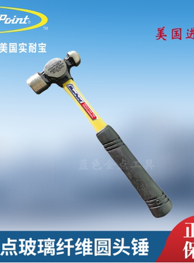 蓝点玻璃纤维圆头锤   实耐宝蓝点锤子 snapon 美国产