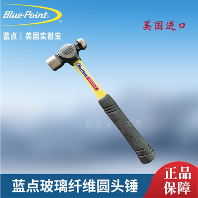 蓝点玻璃纤维圆头锤工具