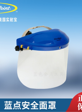 蓝点安全面罩GA225  防护面罩 snapon 实耐宝 BluePoint