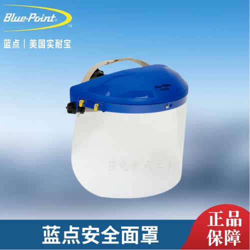 蓝点安全面罩防护面罩