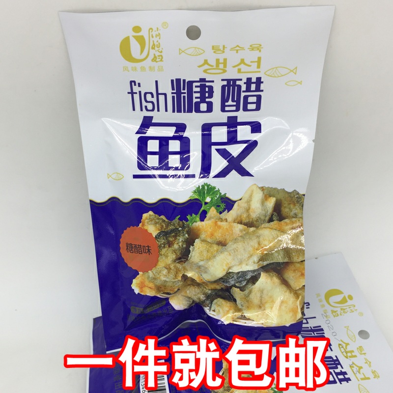 包邮俏媳妇糖醋鱼皮酸甜即食风味鱼制品35g*20袋怀旧休闲零食包装