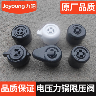 适用九阳电压力锅限压阀重锤电高压锅配件安全阀泄气放气阀排气阀