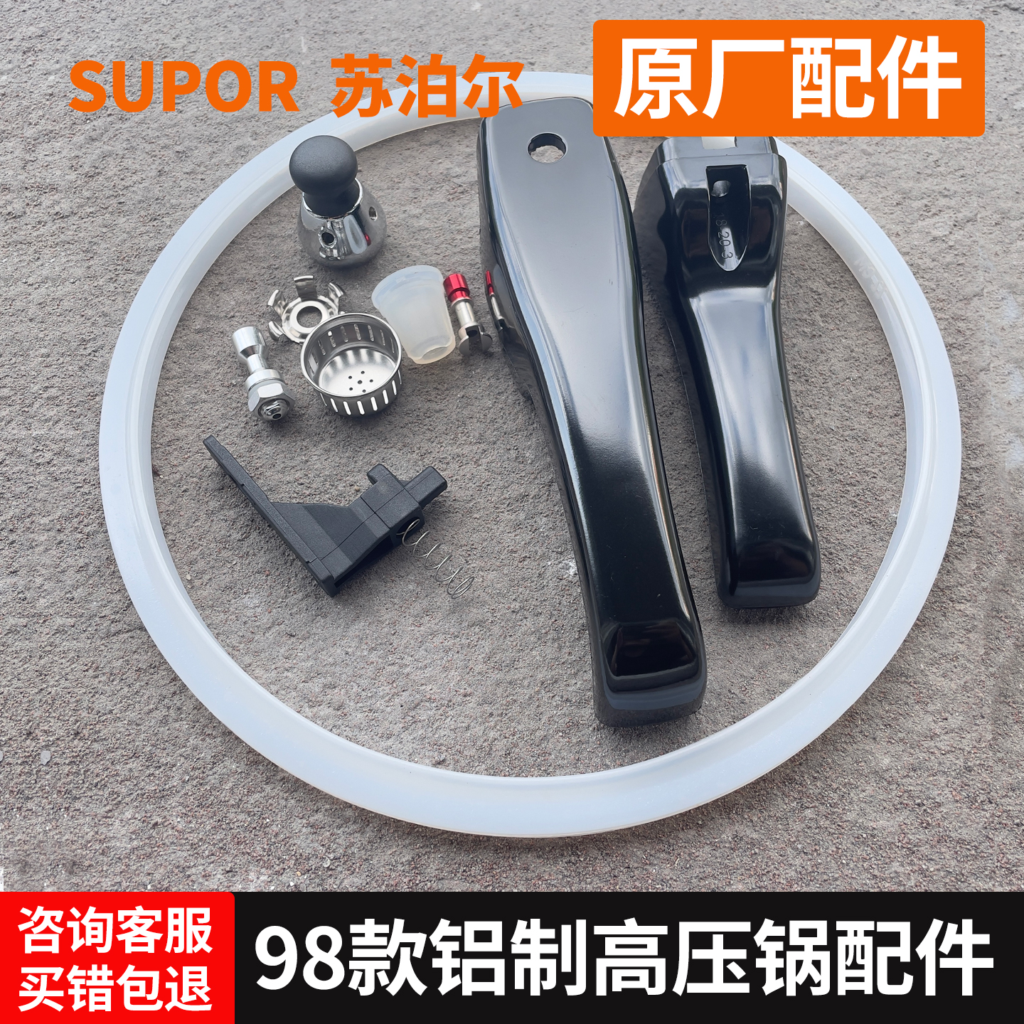 适用苏泊尔98款压力锅手柄安全阀