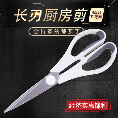 厨房剪韩式料理烤肉剪蔬菜烧烤食物剪10寸加长家用大剪刀简约防滑