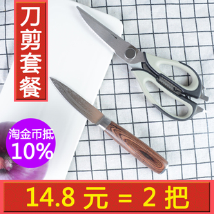 水果刀家用不锈钢切菜厨师刀瓜果刀水果削皮刀多功能厨房剪刀套餐