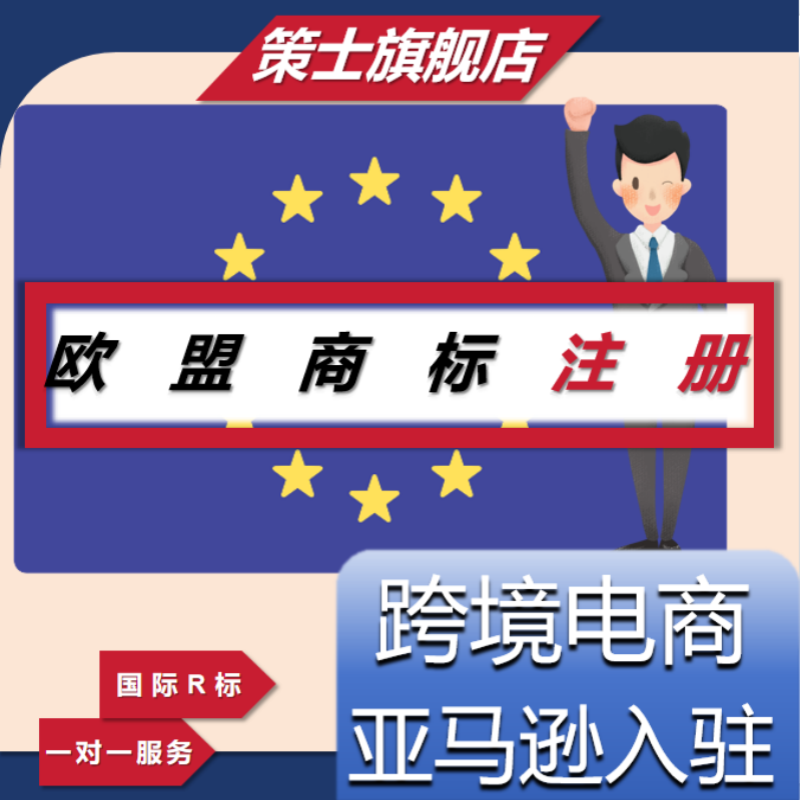 欧盟美国商标注册转让日本韩国德国国际专利R亚马逊品牌出售购买