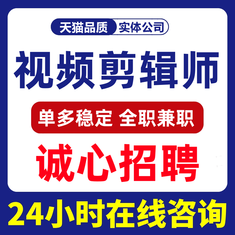 剪辑视频接单兼职剪辑师线上pr代剪招聘兼职外包影视后期兼职