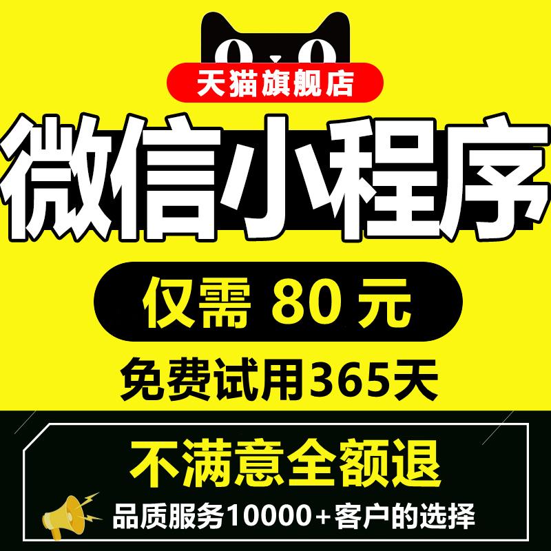 【推荐】小程序80元不满意全退