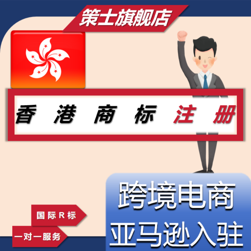 美国商标注册转让日本韩国德国欧盟国际专利R亚马逊品牌出售购买