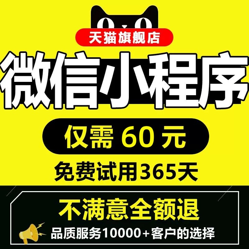 【推荐】小程序60元不满意全退