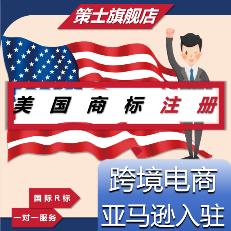 美国商标注册转让日本韩国德国欧盟国际专利R亚马逊品牌出售购买