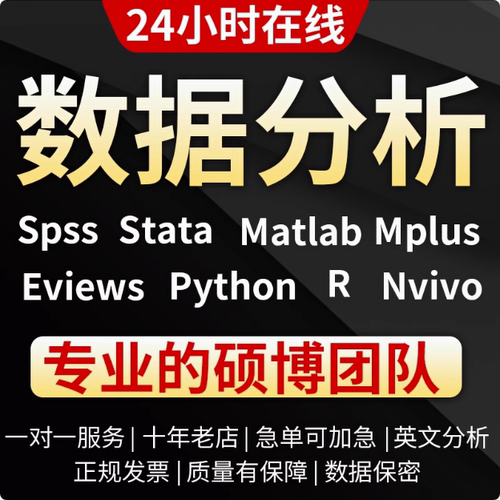 SPSS数据分析服务eviews实证stata计量模型amos统计meta医学R代做