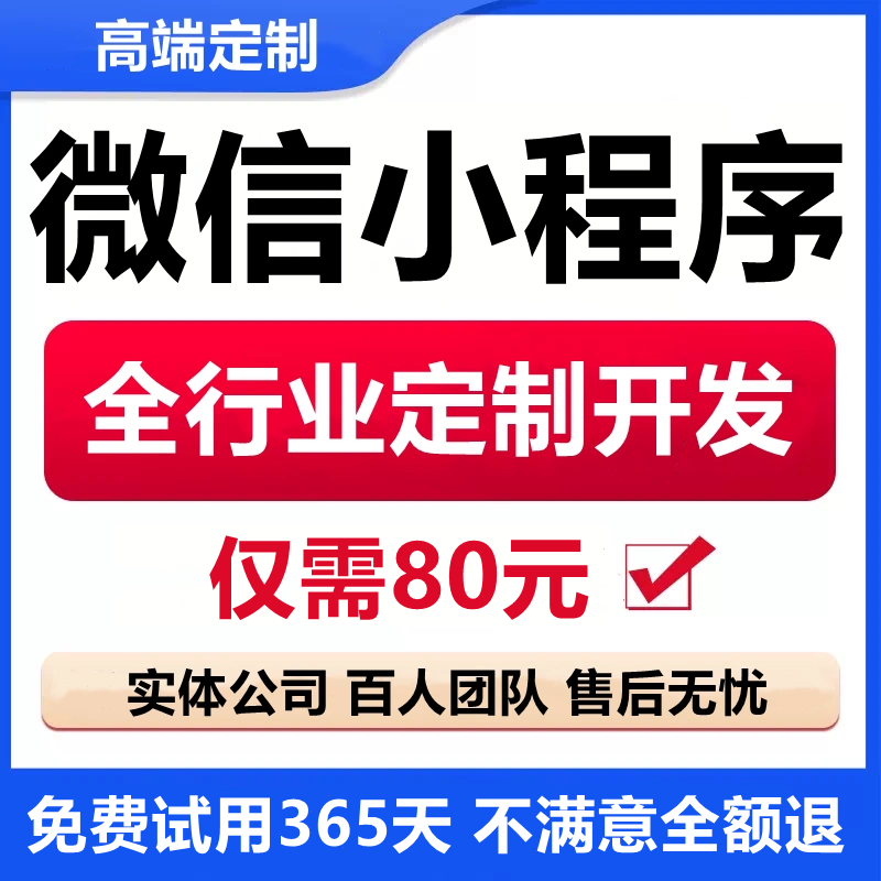 【推荐】小程序60元不满意全退