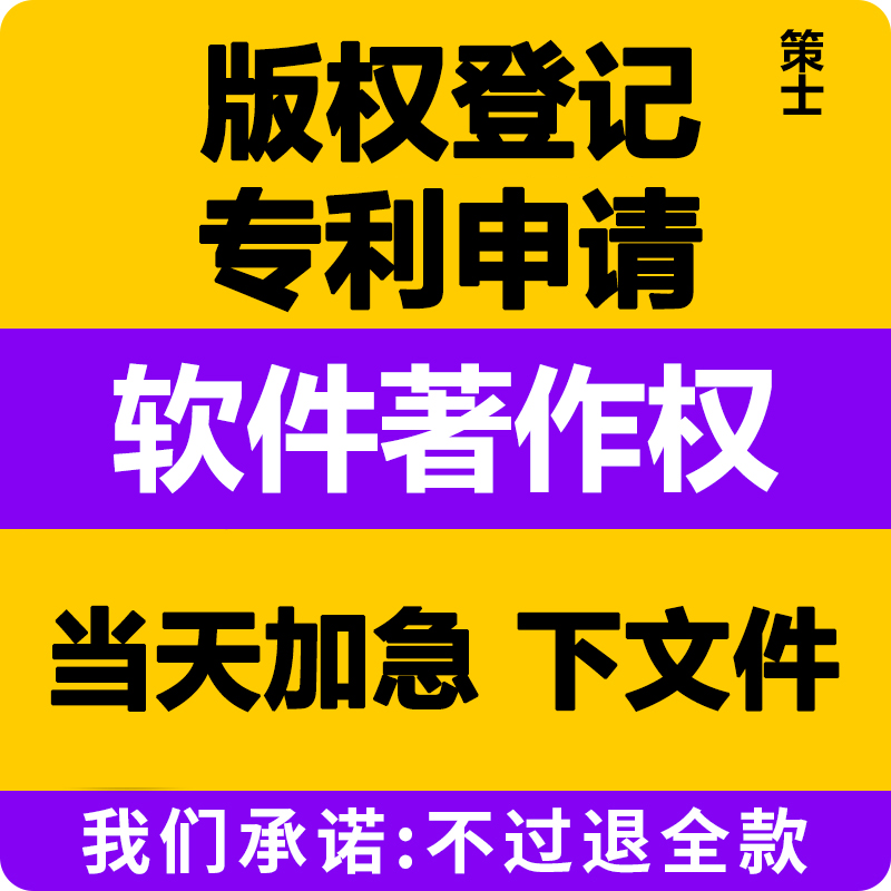 加急计算机软件著作权APP上架软件著作权美术作品版权登记代理