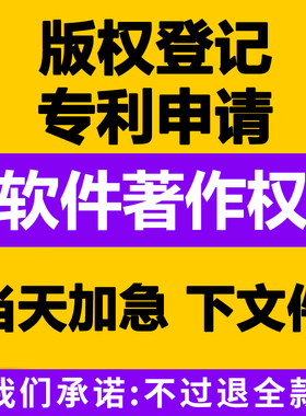 加急计算机软件著作权APP上架软件著作权美术作品版权登记代理