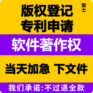 加急计算机软件著作权APP上架软件著作权美术作品版权登记代理