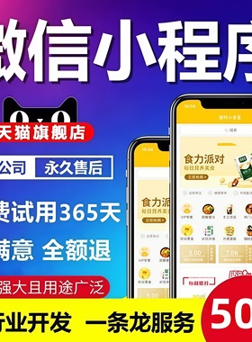 微信小程序开发定制作软件设计商城分销点餐饮外卖系统模板源码