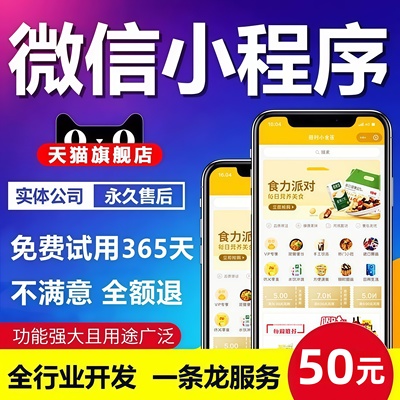 微信小程序开发定制作软件设计商城分销点餐饮外卖系统模板源码