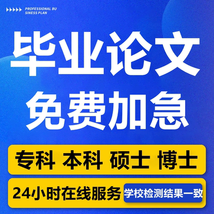 【加急】中国高校论文 专科本科硕士MBA硕士硕博开题查重检测报告