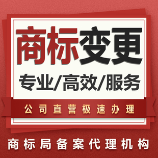 商标注册申请查询个人企业公司加急转让复审续展变更答辩撤三异议