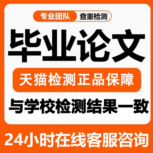 【论文 加急 超便宜】大学生专本科硕士职称护理会计开题查重检测