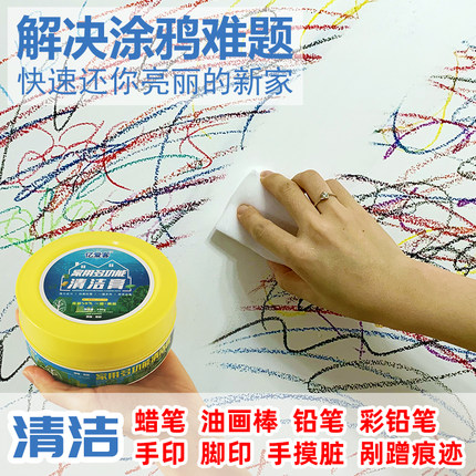 乳胶漆墙面去污渍白色墙壁涂鸦手脚印清洁清洗剂家用多功能清洁膏