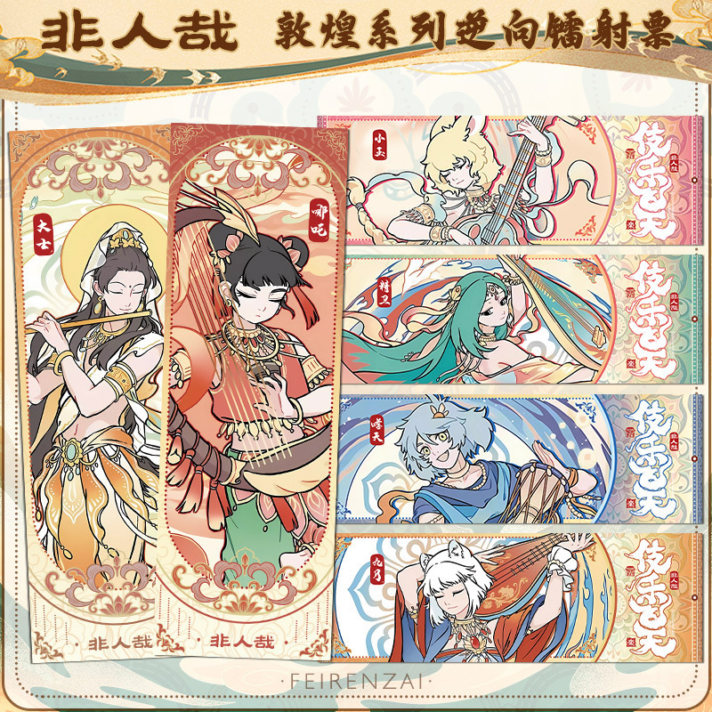 非人哉镭射票双面高清印刷大士敖烈女娲九月小玉精卫同人周边谷子