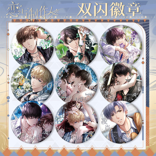恋与制作人双闪徽章吧唧白起李泽言许墨周棋洛凌肖二次元周边礼物