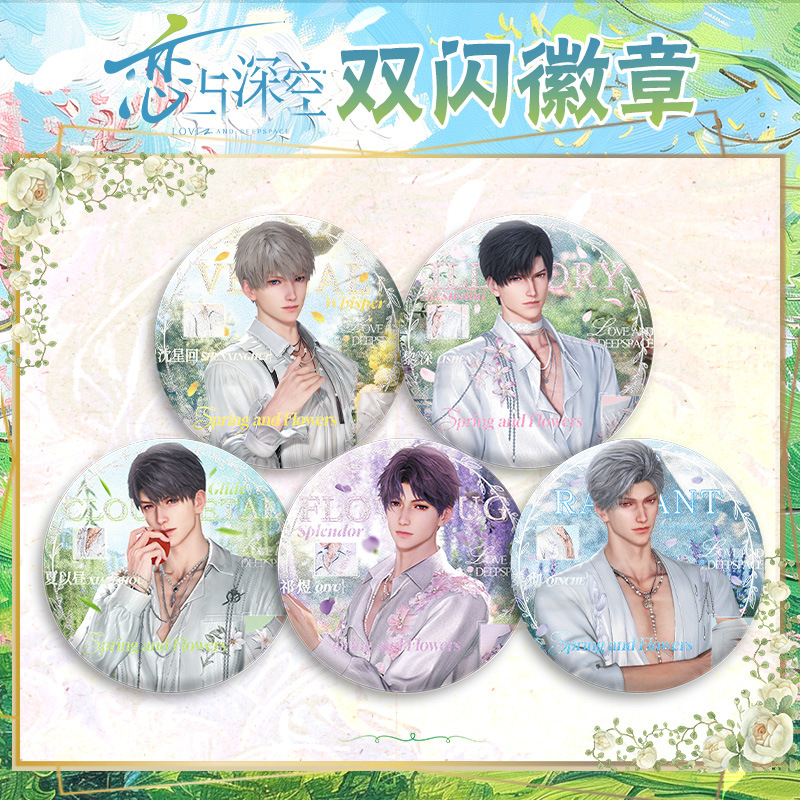 恋与深空双闪徽章吧唧 黎深祁煜沈星回秦彻夏以昼二次元周边胸章