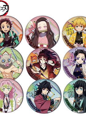 鬼灭之刃吧唧徽章祢豆子时透无一郎我妻善逸蜜璃蝴蝶富冈义勇周边