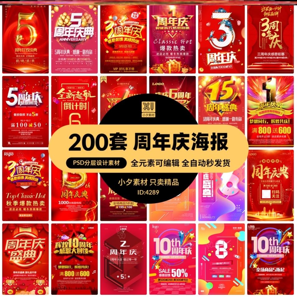 周年庆店庆创意大气促销活动海报psd展板宣传单背景设计素材模板