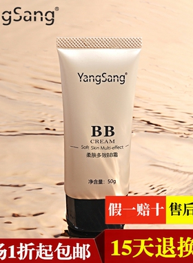 【官方正品】pba杨桑YangSang柔肤多效BB霜旗舰店粉底液美妆化妆