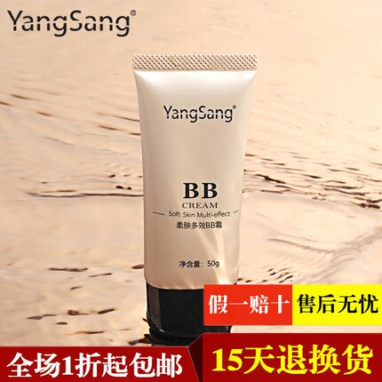 【官方正品】pba杨桑YangSang柔肤多效BB霜旗舰店粉底液美妆化妆
