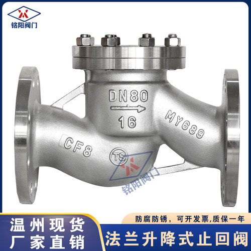 316L不锈钢升降式法兰止回阀H41W-16RL卧式单向逆止阀DN50 80 100